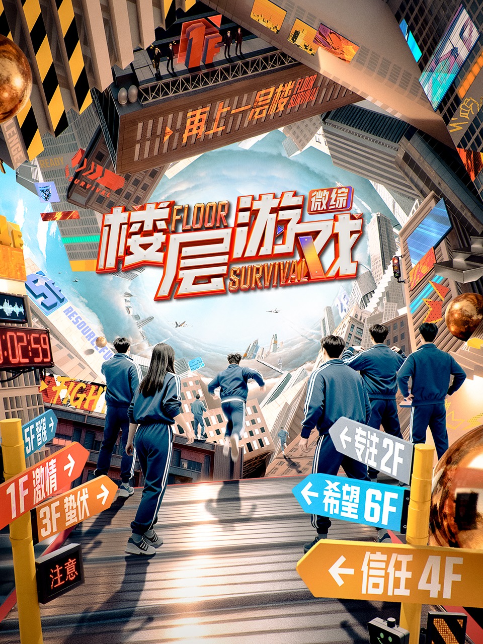 楼层游戏封面图