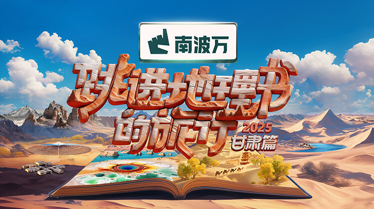 跳进地理书的旅行2025·甘肃篇封面图